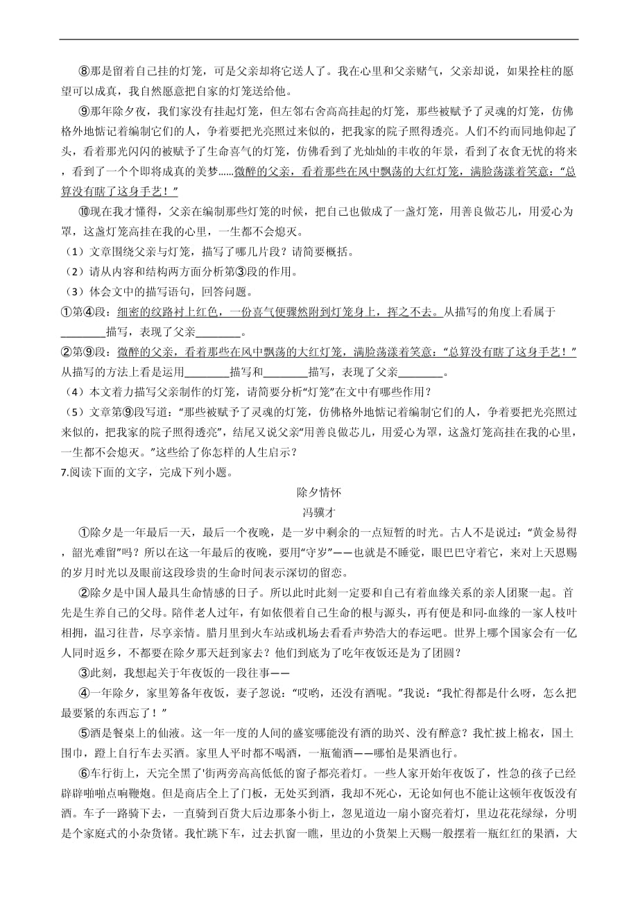 部编版八年级下册语文灯笼同步练习附解析_第4页