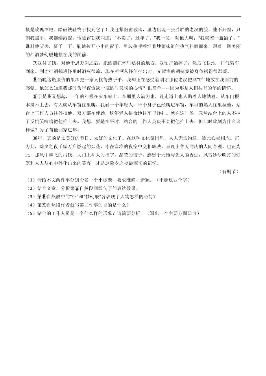 部编版八年级下册语文灯笼同步练习附解析_第5页