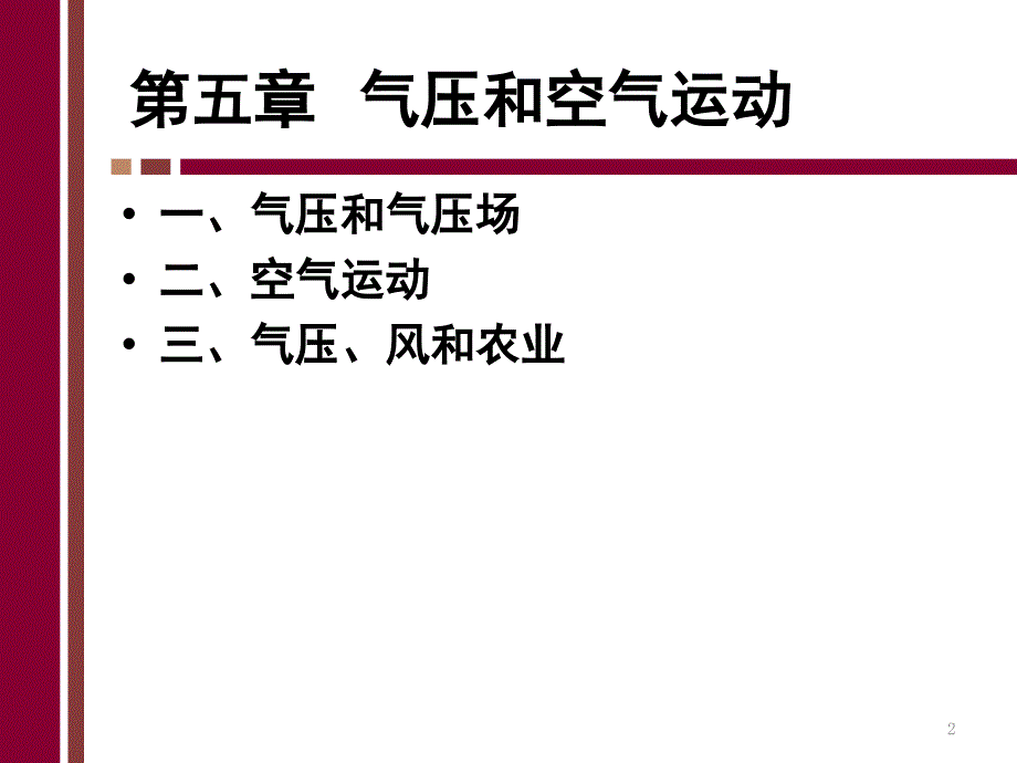 6第五章---气压和空气运动PPT_第2页