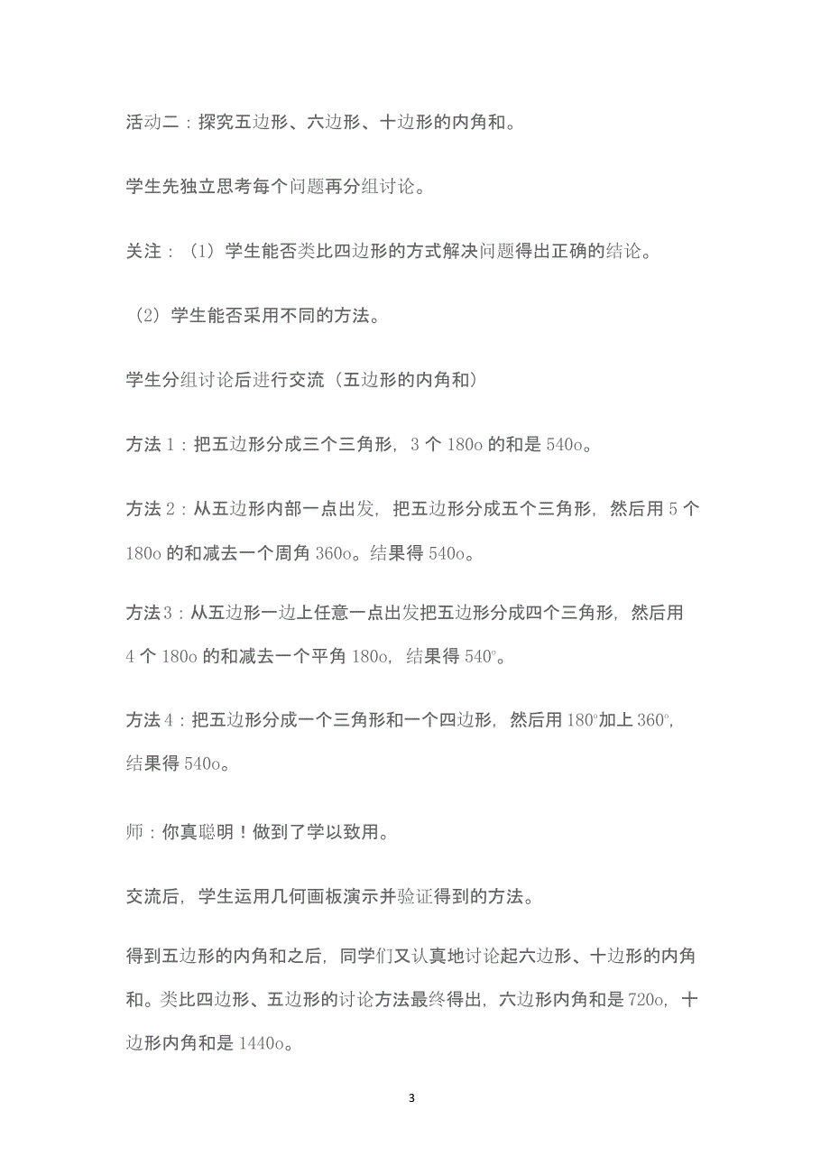 初中数学教学案例（2020年10月整理）.pptx_第3页