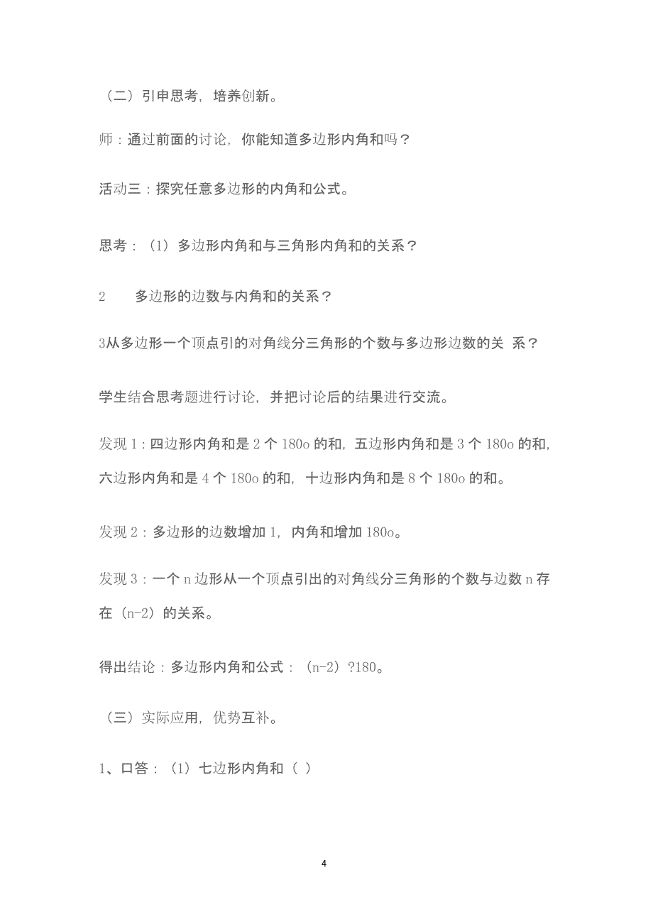 初中数学教学案例（2020年10月整理）.pptx_第4页