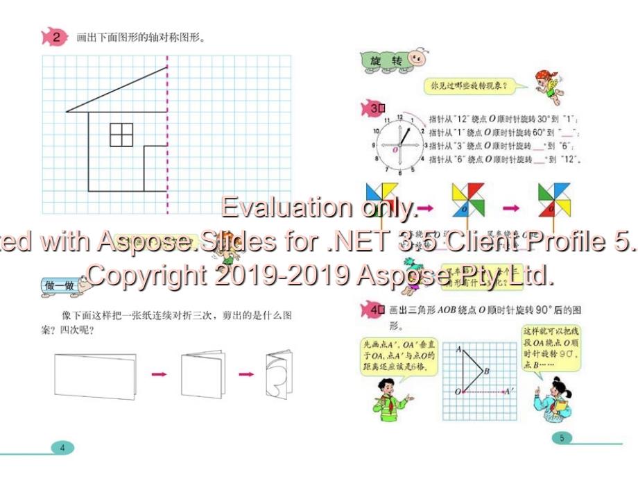 2019年最新-人教版小学数学五年级下册电子课本-精选文档课件_第4页