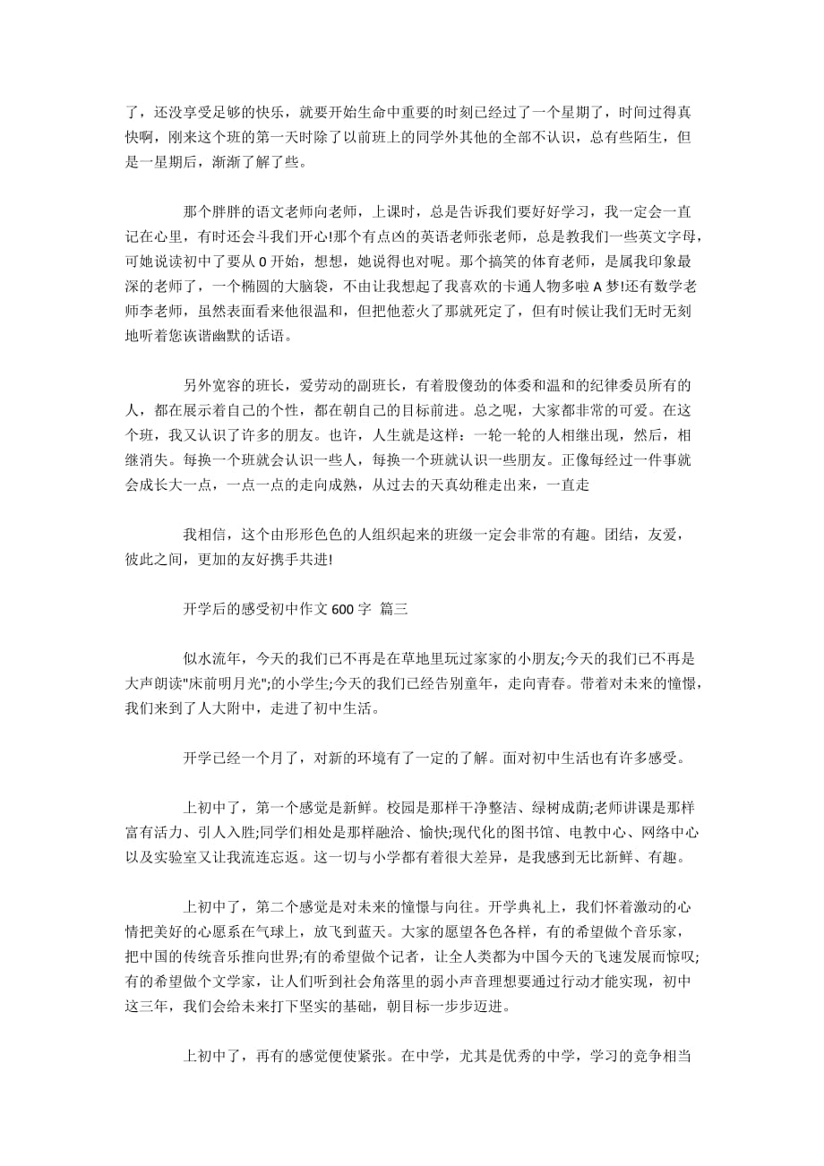 开学后的感受初中作文600字五篇_第2页