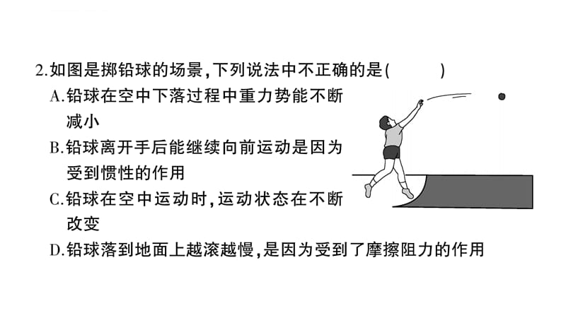 九年级物理沪科版全册作业课件：中考模拟卷_第3页