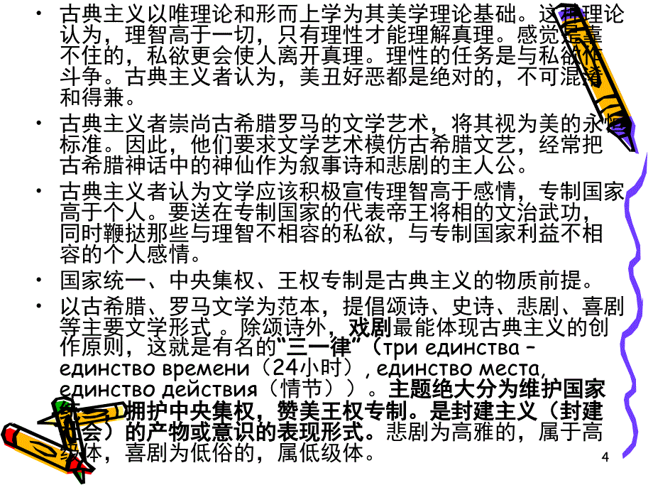 18世纪俄罗斯文学PPT_第4页