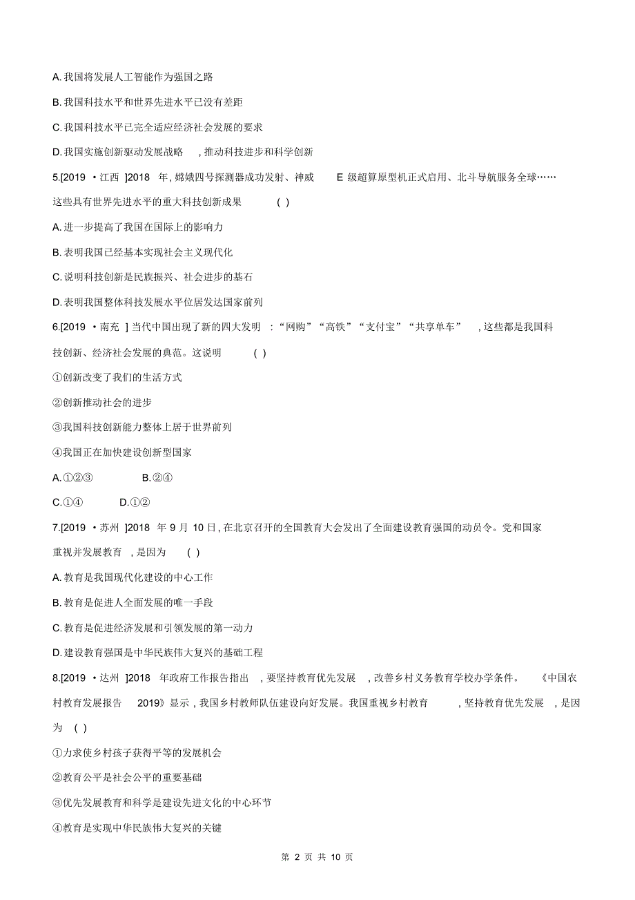 2020年中考道德与法治专题复习：科教兴国增国力创新驱动促发展专项练习题(部编版,含答案)_第2页