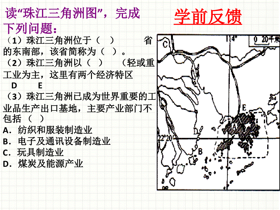 《长江三角洲区域的内外联系》课件_第1页