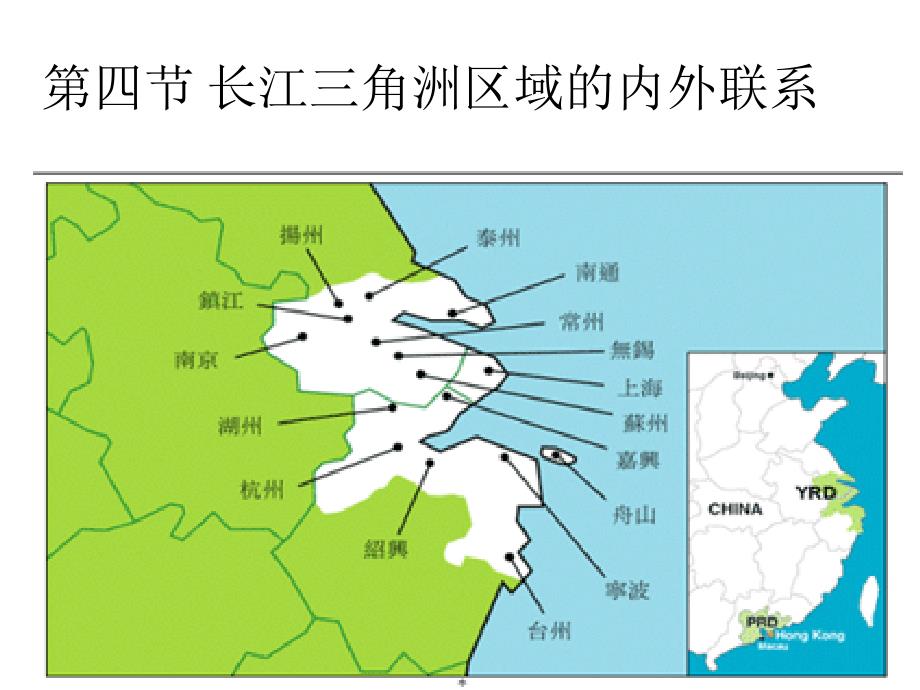 《长江三角洲区域的内外联系》课件_第2页