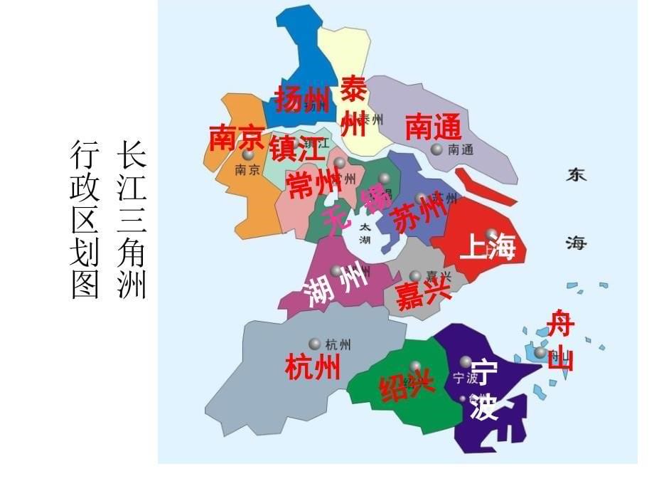 《长江三角洲区域的内外联系》课件_第5页