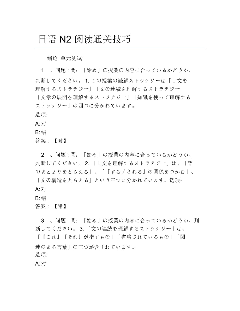 超星尔雅网课答案日语N2阅读通关技巧_第1页