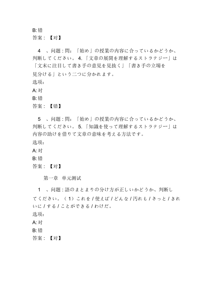 超星尔雅网课答案日语N2阅读通关技巧_第2页
