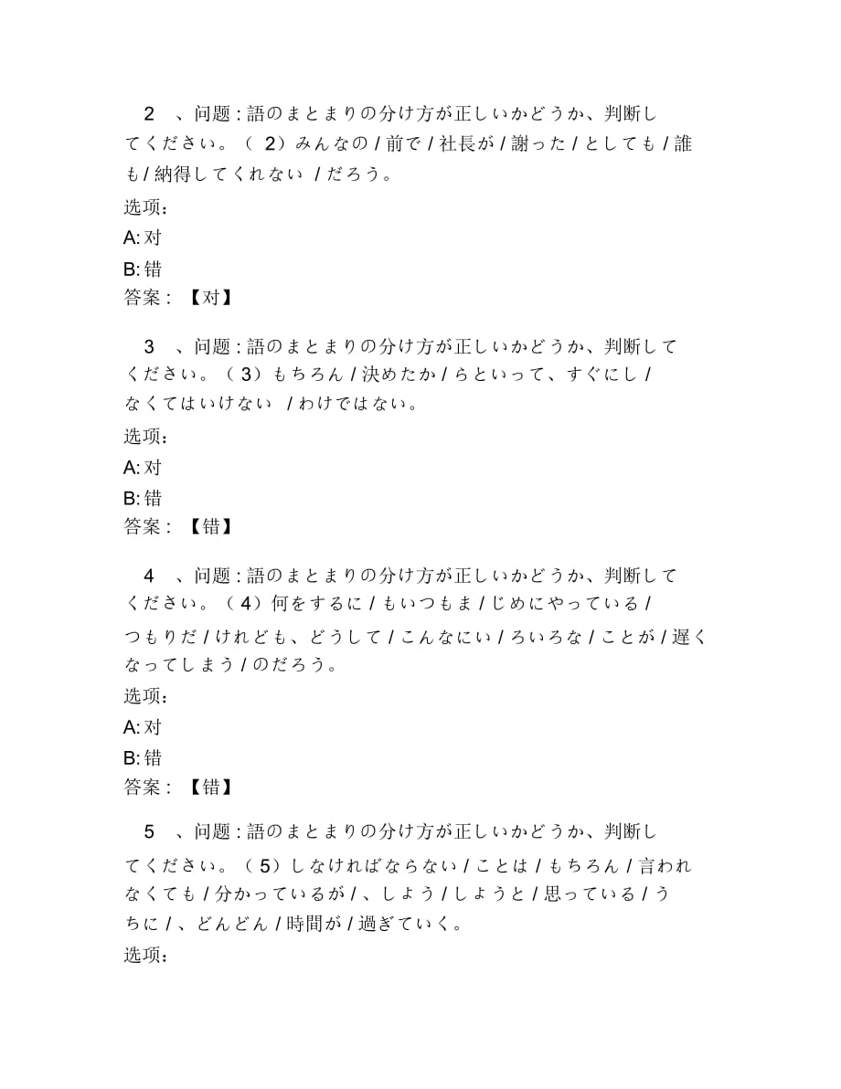 超星尔雅网课答案日语N2阅读通关技巧_第3页