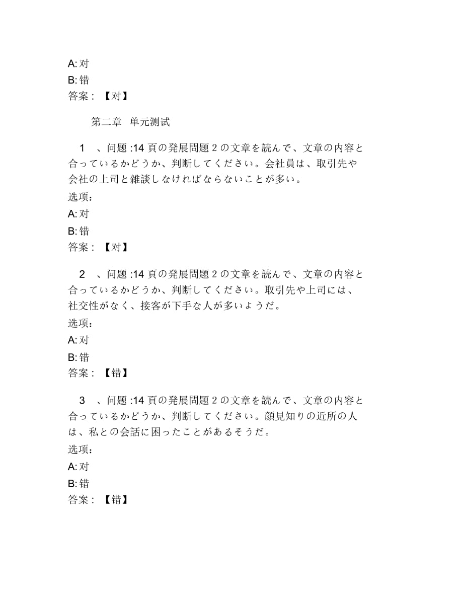 超星尔雅网课答案日语N2阅读通关技巧_第4页