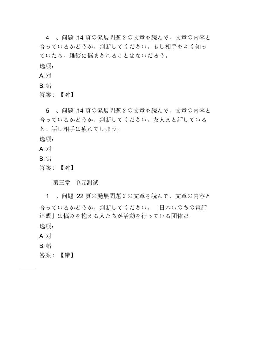 超星尔雅网课答案日语N2阅读通关技巧_第5页