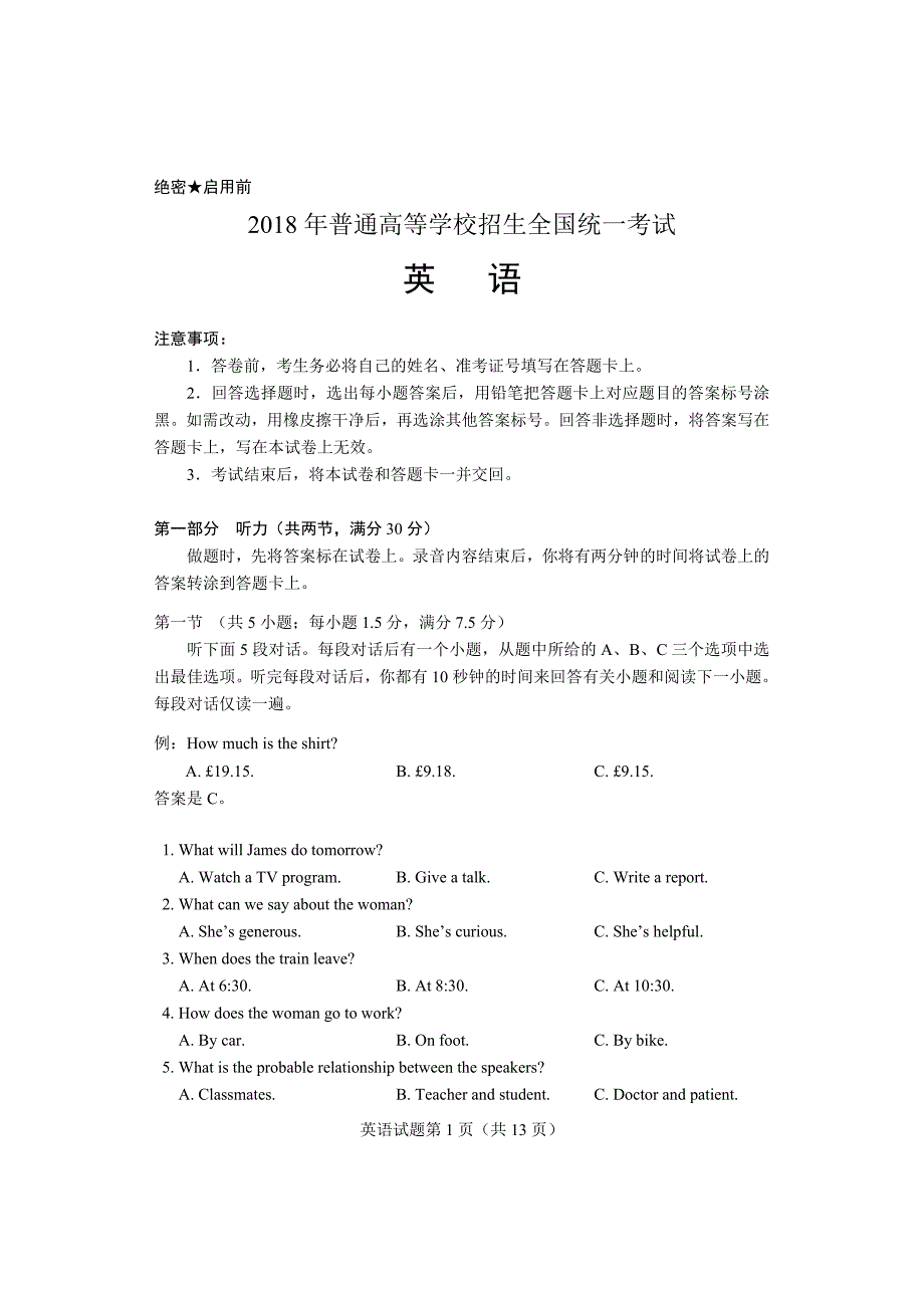 612整理新2018年高考英语全国1卷试卷及答案(清晰word版)_第1页