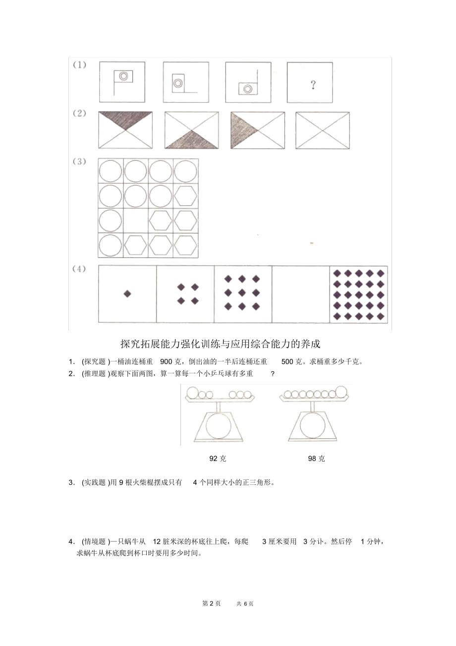 人教版一下数学第7单元试卷《找规律》测试卷2_第2页