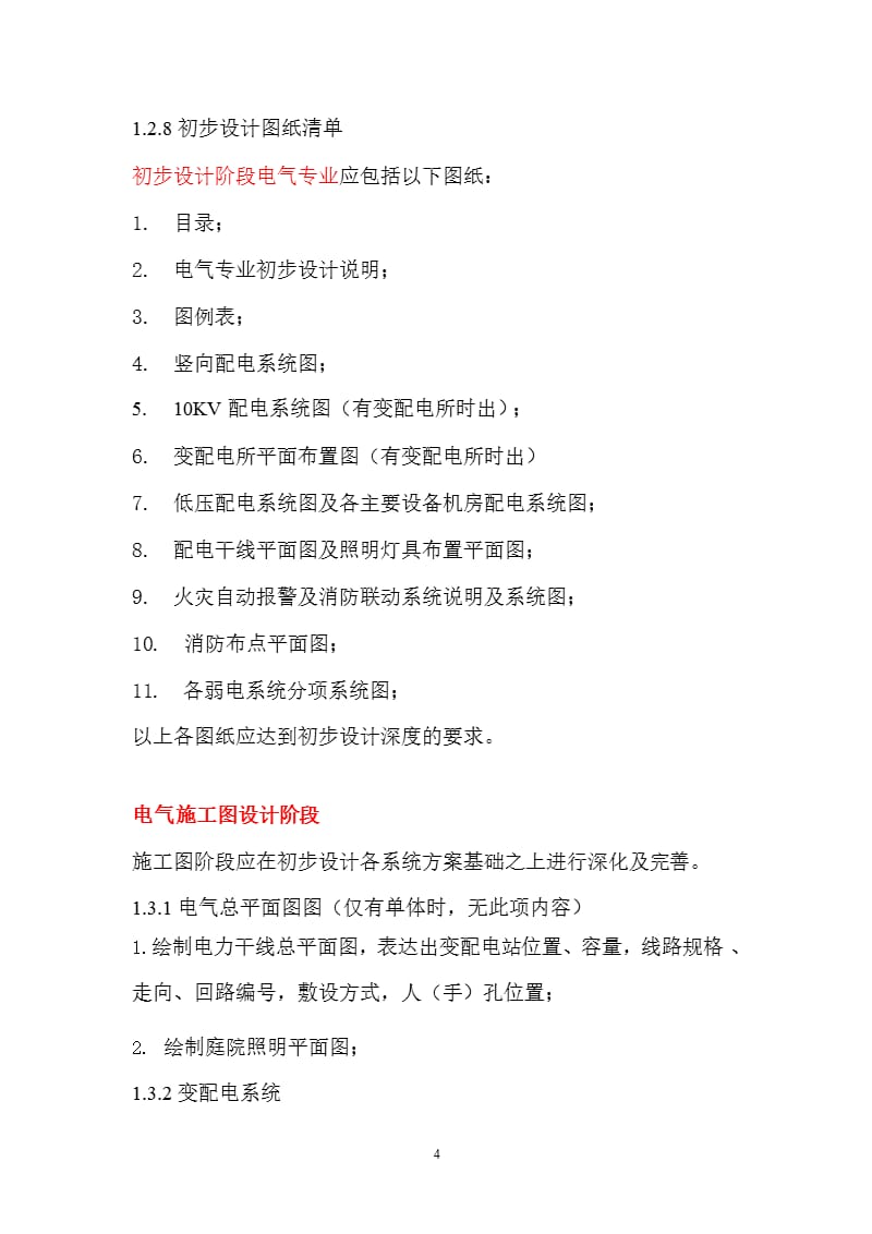 电气设计流程及内容最全最详细!!!（2020年10月整理）.pptx_第4页