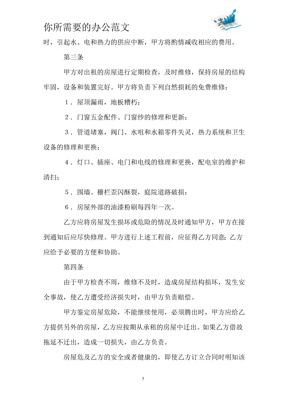 关于馆舍租赁合同汇总7篇_第3页