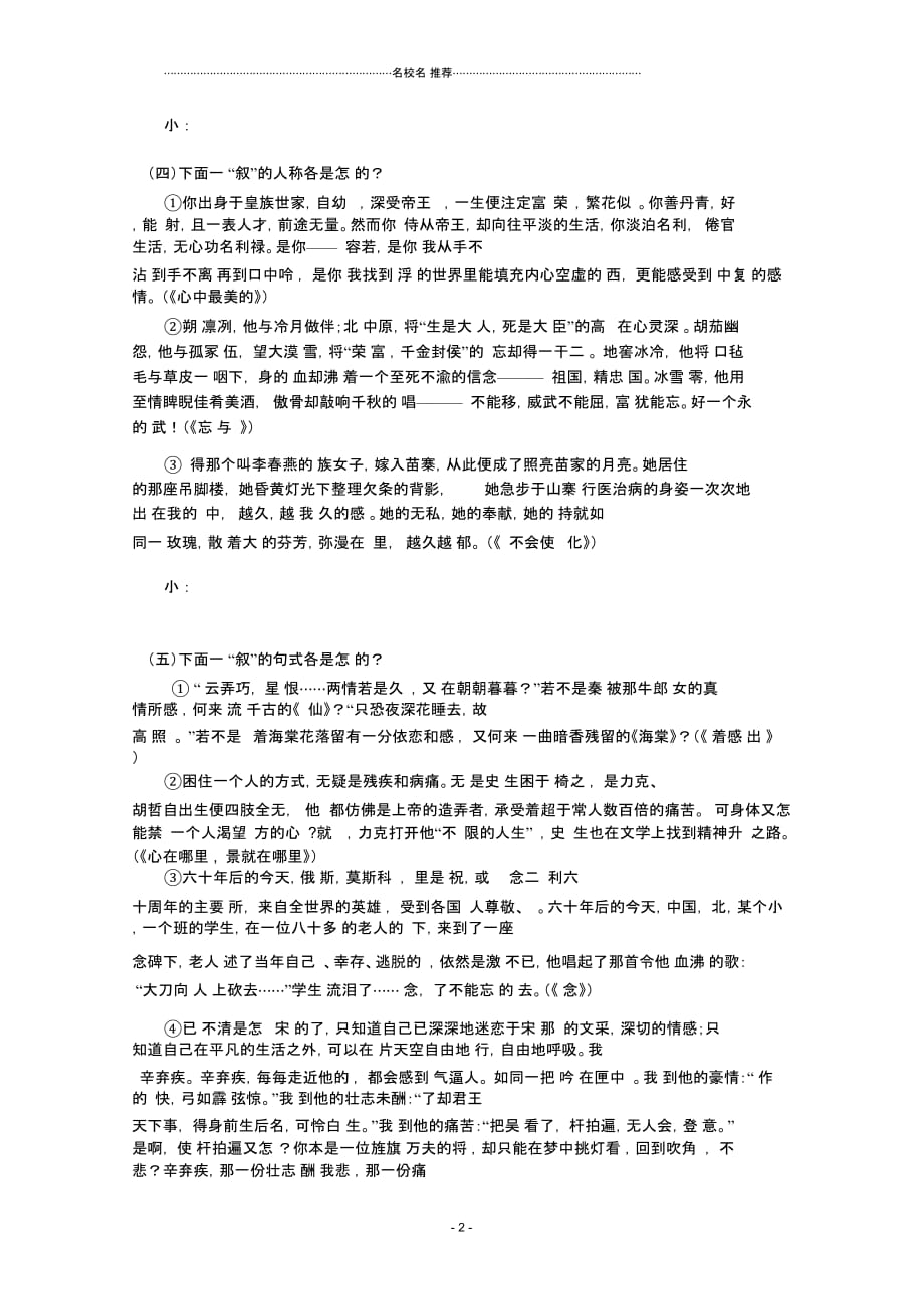 高三一轮复习写作议论文学案3精品版_第2页