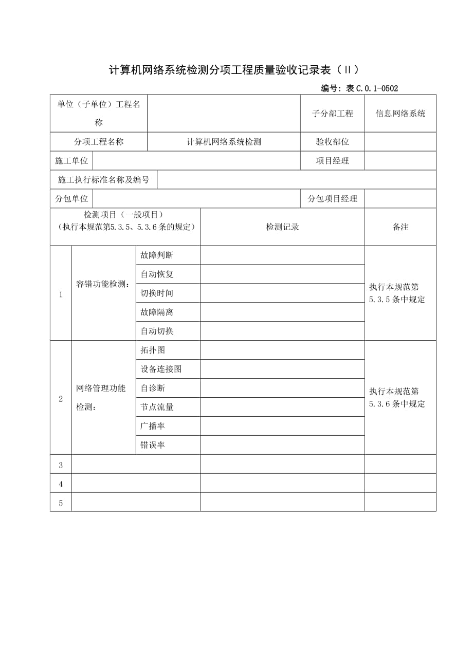 计算机网络系统检测Ⅱ_第1页