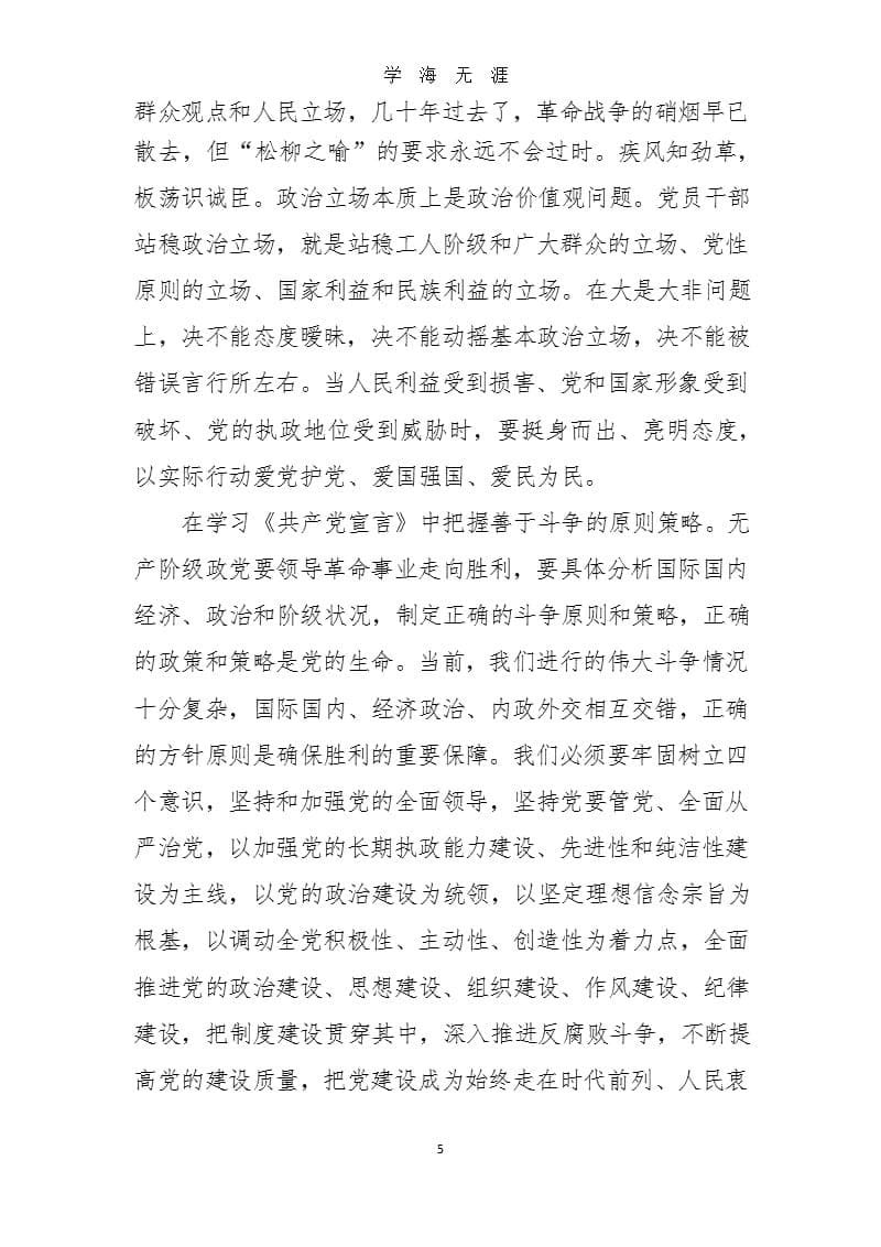 《共产党宣言》及当代价值学习心得.pptx_第5页