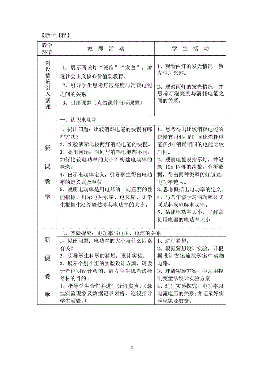 新编(教科版)九年级上册物理教案6.2电功率_第2页