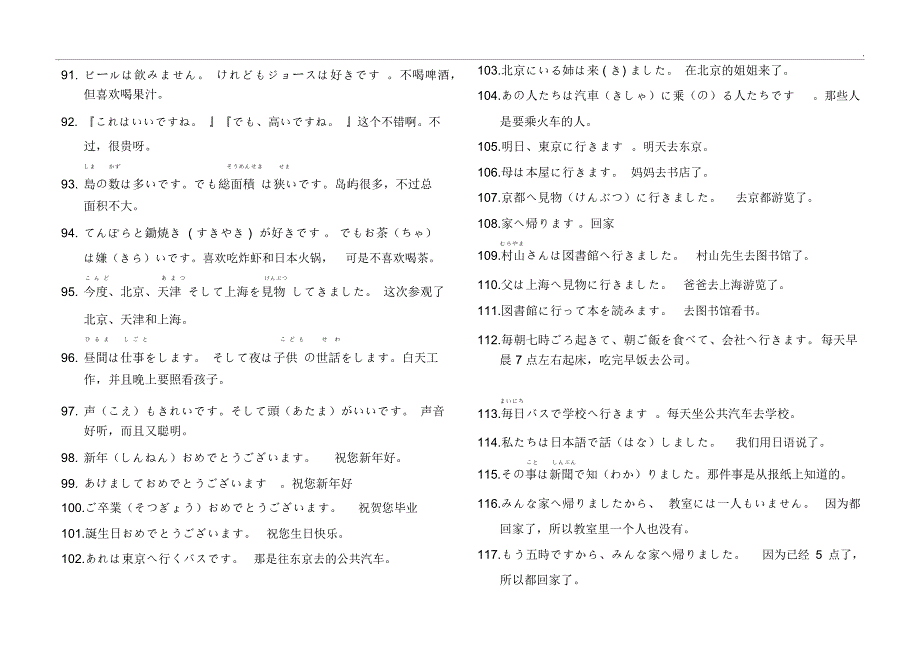 日语句子课后(日语二外课后句子翻译整理)_第4页