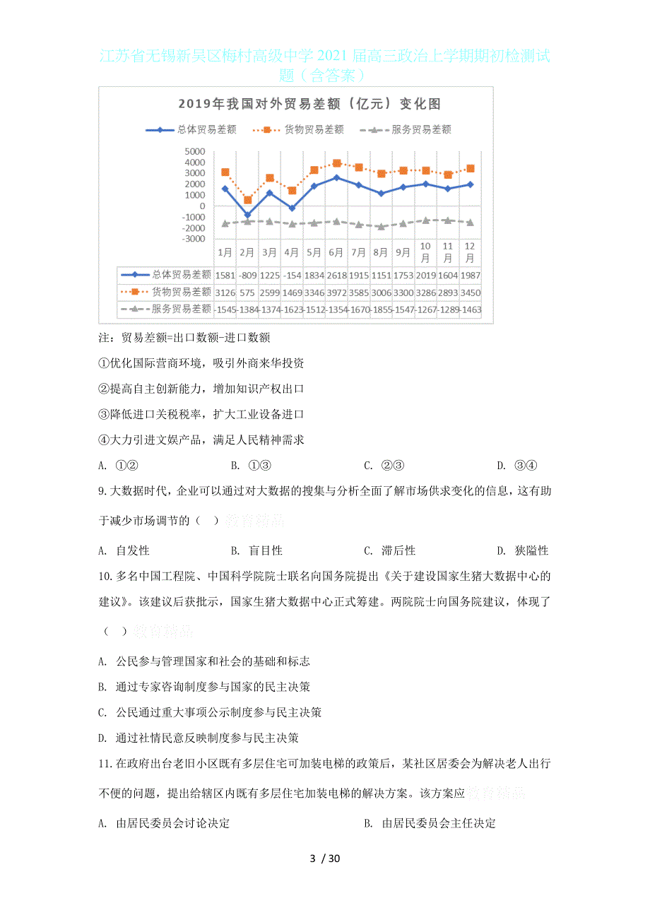 江苏省无锡新吴区2021届高三政治上学期期初检测试题（含答案）_第3页