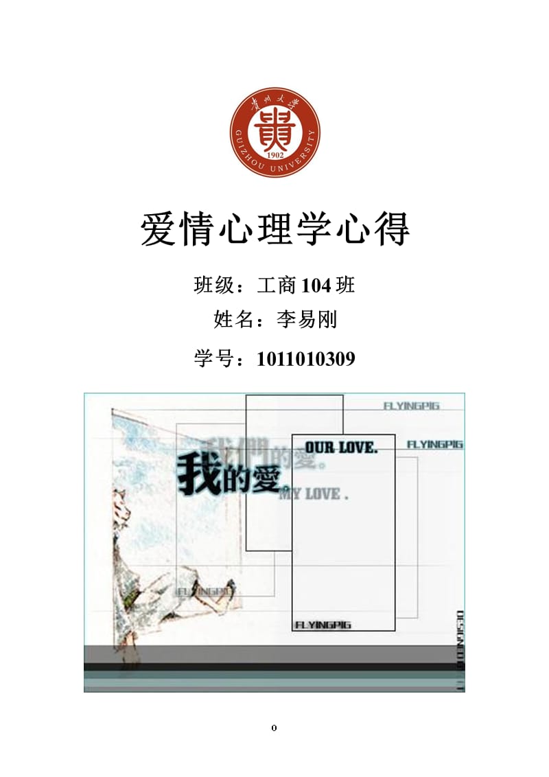 爱情心理学心得体会（2020年10月整理）.pptx_第1页