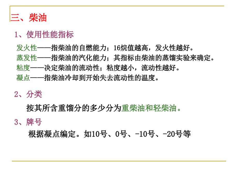 云南万通学校讲解柴油机燃料供给系统课件_第4页