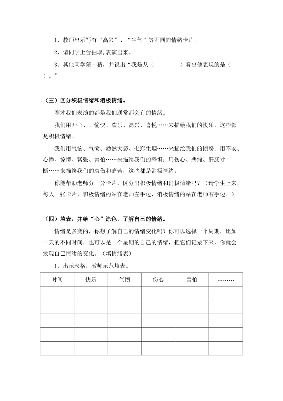 {精品}小学心理健康教育课教案：我们的情绪_第2页