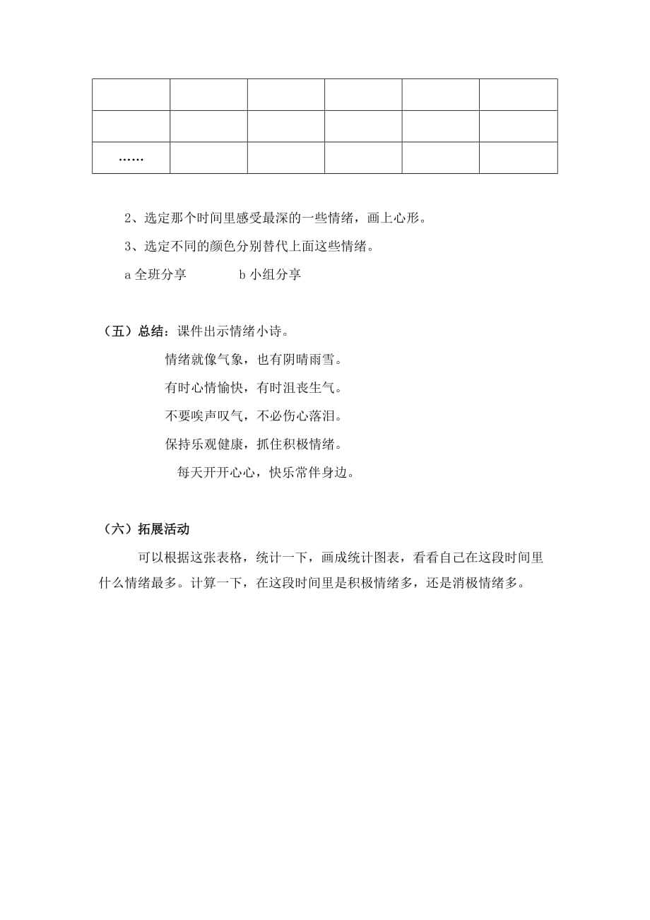 {精品}小学心理健康教育课教案：我们的情绪_第3页