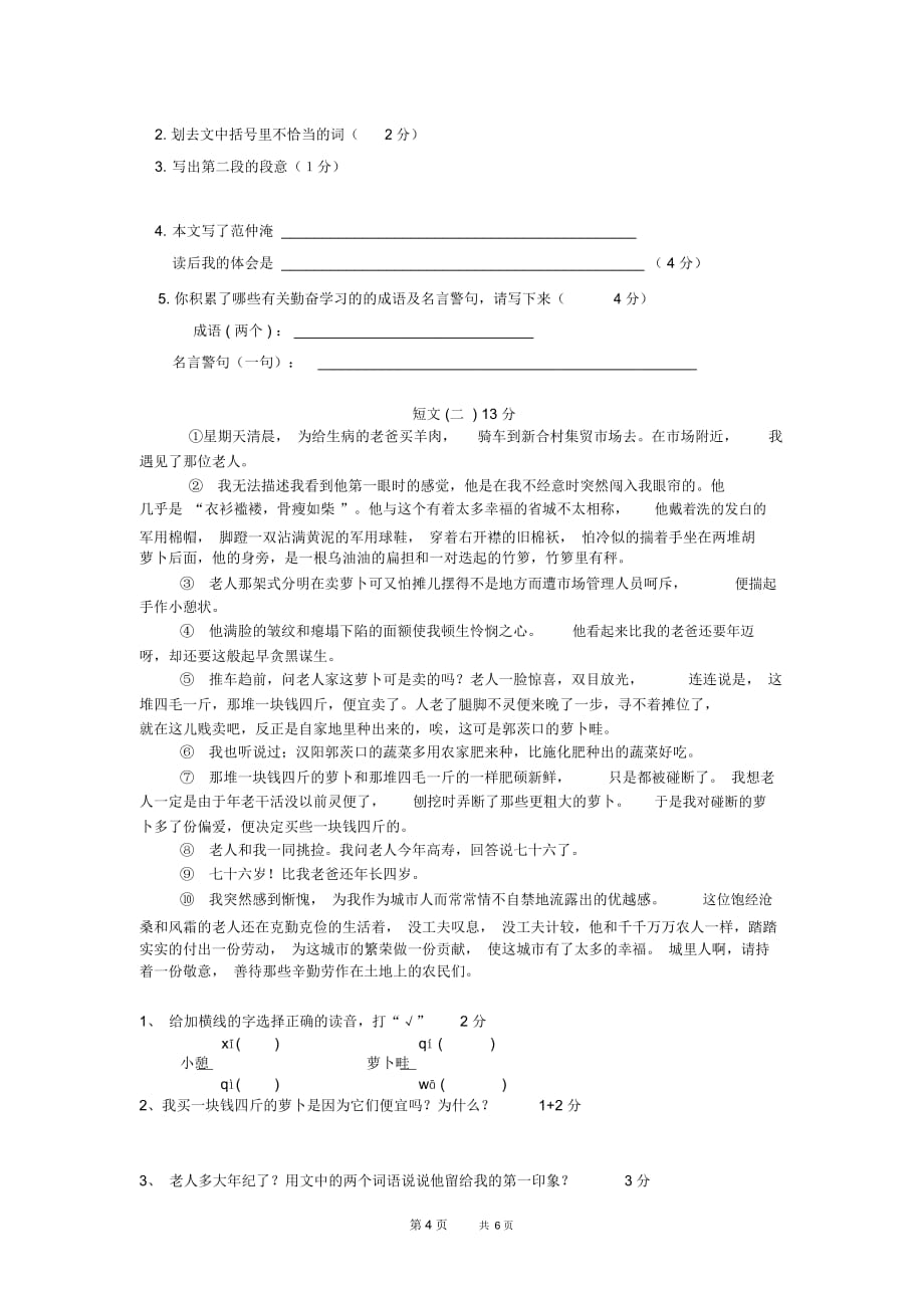 六年级上册语文期末试卷(A卷)_第4页