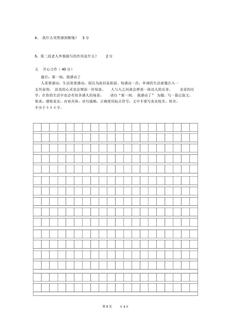 六年级上册语文期末试卷(A卷)_第5页