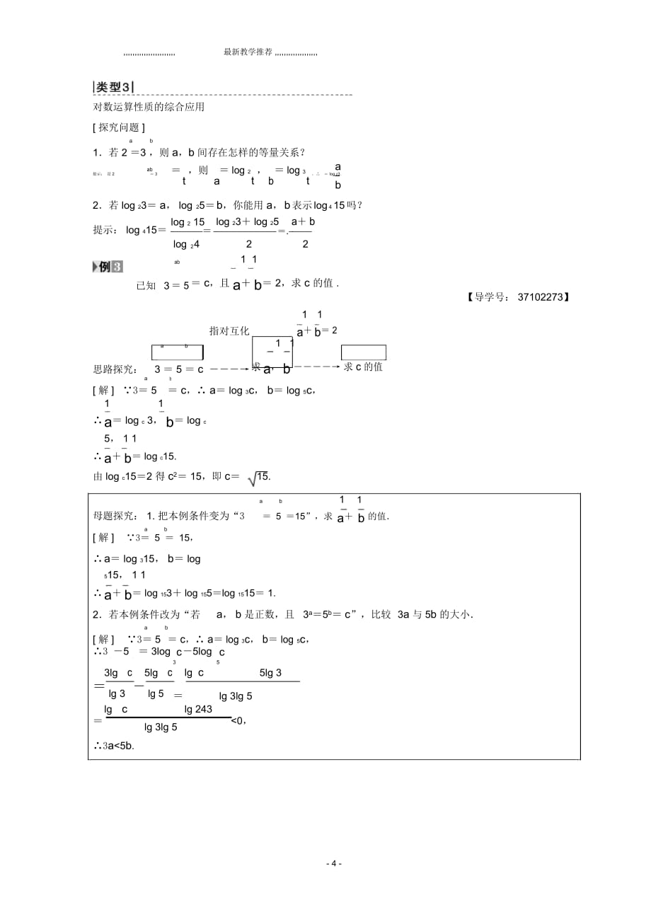 高中数学第二章基本初等函数Ⅰ2.2对数函数2.2.1对数与对数运算第2课时对数的运算精品学案新人教A版必修_第4页