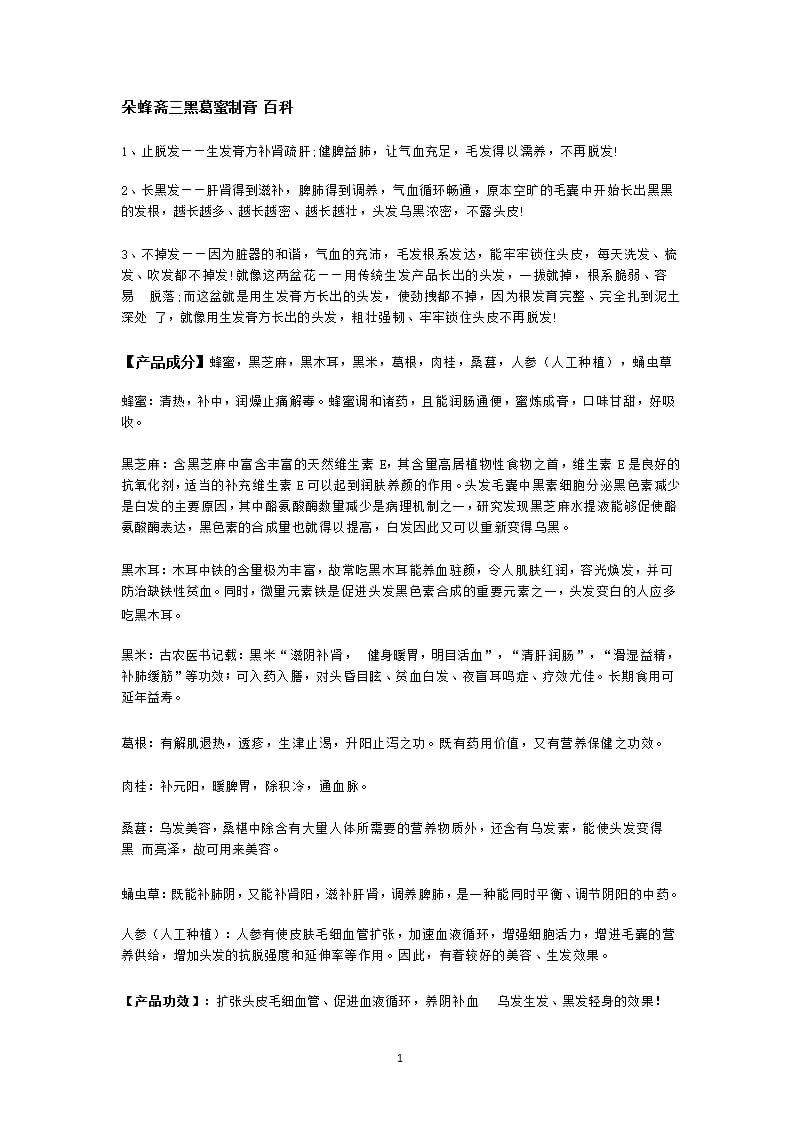 朵蜂斋三黑葛蜜制膏 百科（2020年10月整理）.pptx_第1页