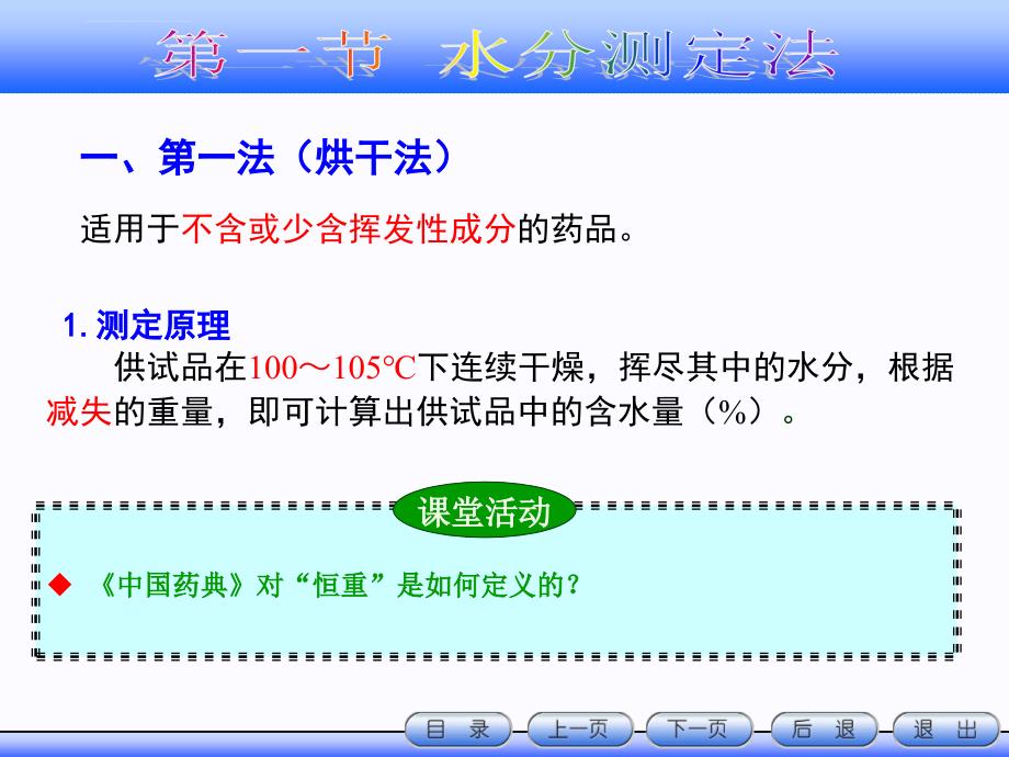 中药制剂检测技术 第三章 中药制剂的常规检查技术课件_第4页