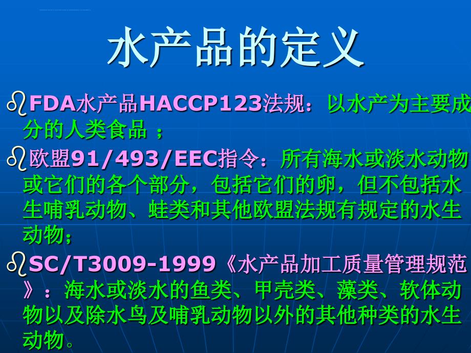 HACCP体系建立教程课件_第3页