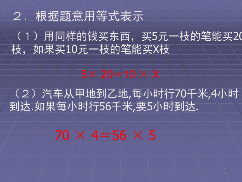 用反比例解决问题PPT_第3页