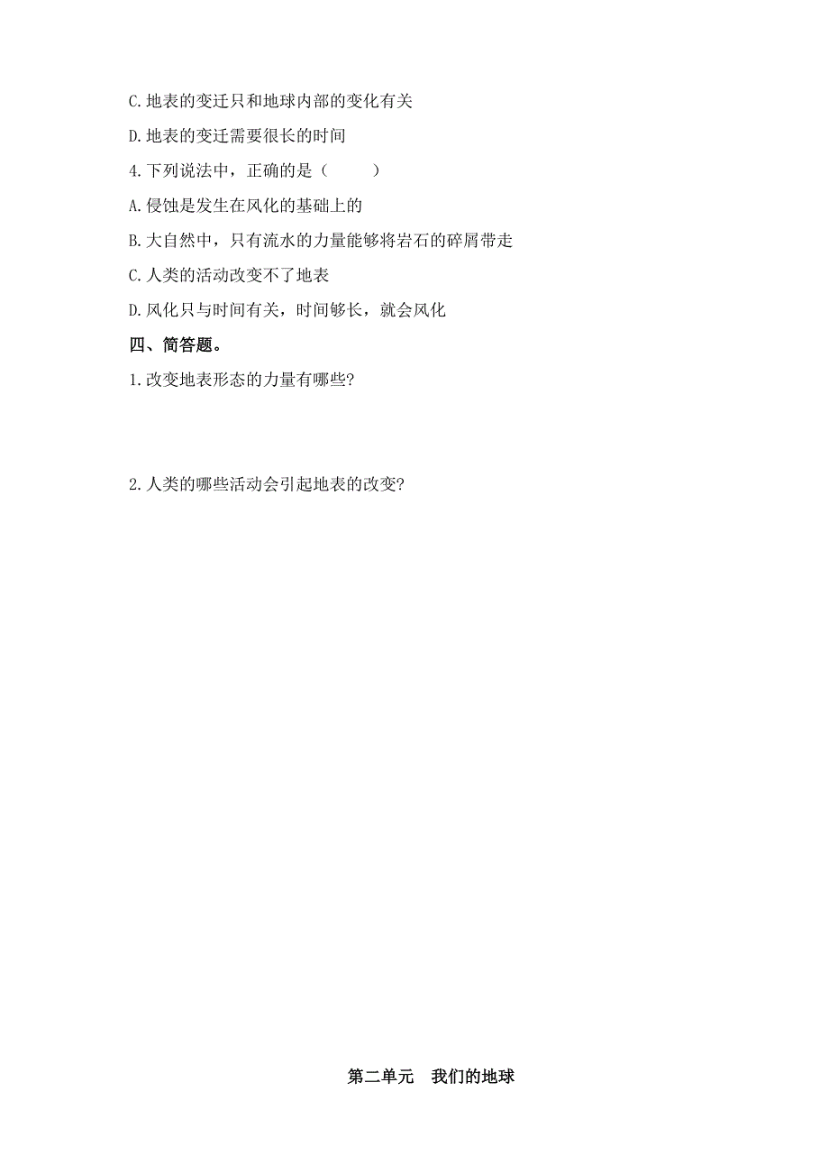 苏教版六年级科学上册第二单元《9.地表的变迁》练习含答案_第2页