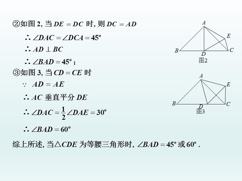 中考总复习 专业团队制作专题六 存在性课件_第3页