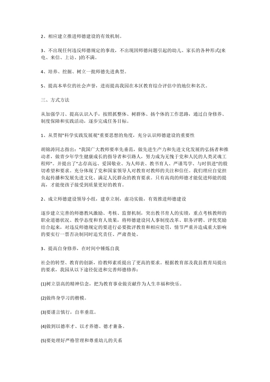 学校师德师风学期工作计划表_第3页