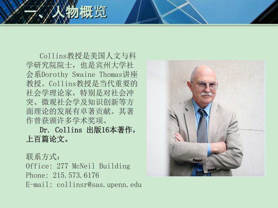 Randall Collins兰德尔.柯林斯.互动仪式链简介课件_第3页