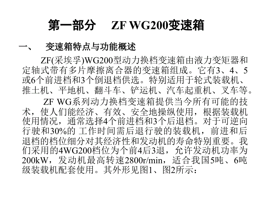 9530整理新采埃孚ZF200变速箱培训_第2页