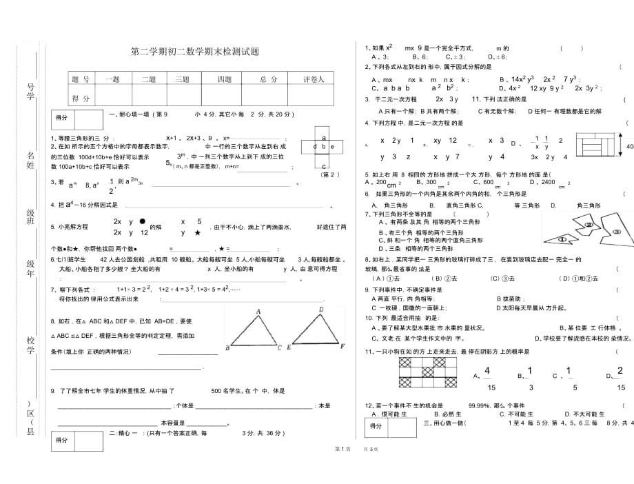 第二学期初二数学期末检测试题_第1页