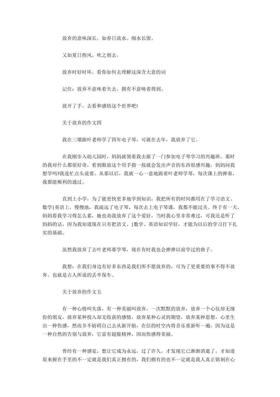 放弃为题作文600字_高中放弃作文6篇精选_第3页