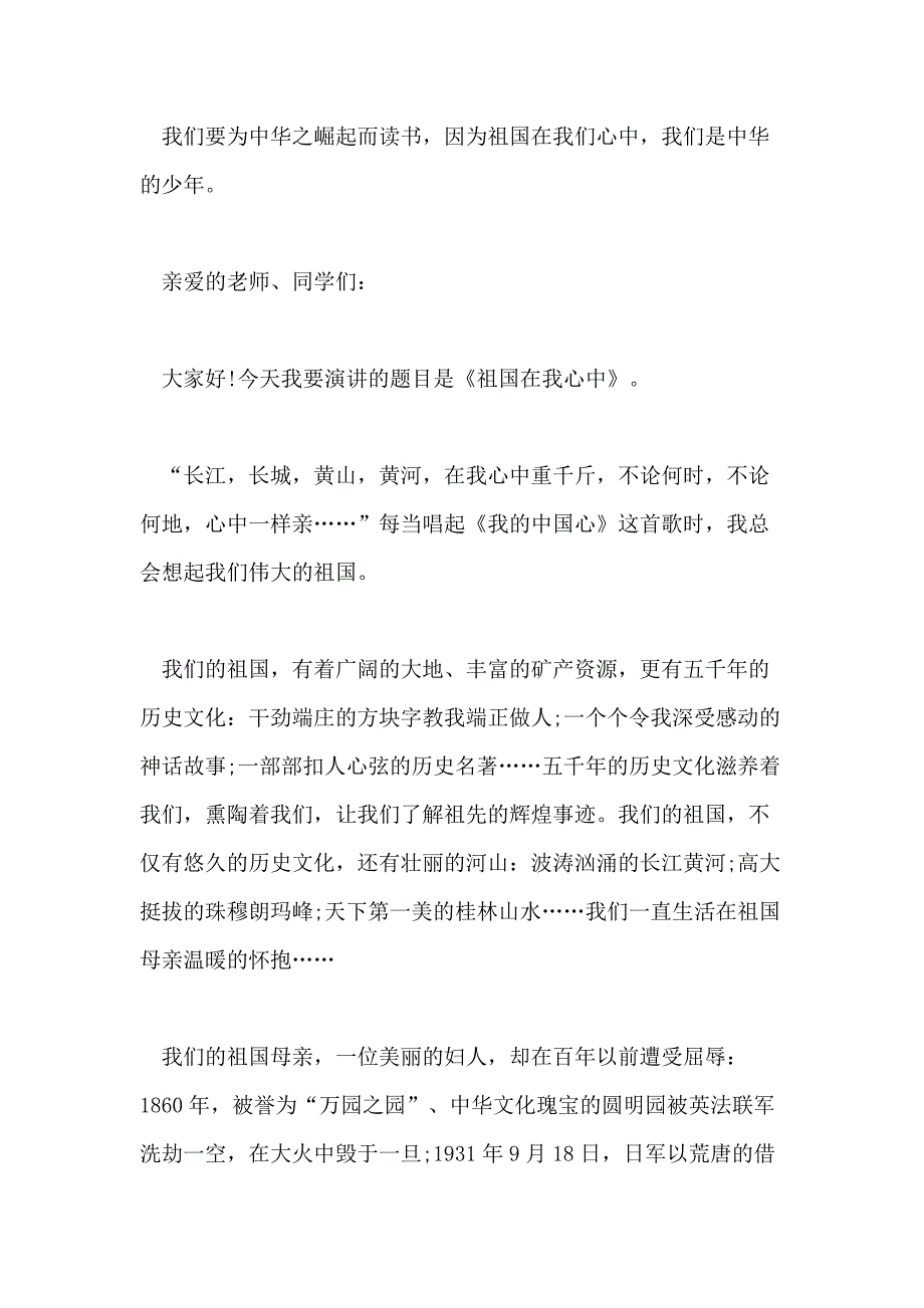 祖国在我心中演讲稿汇编8篇_第2页