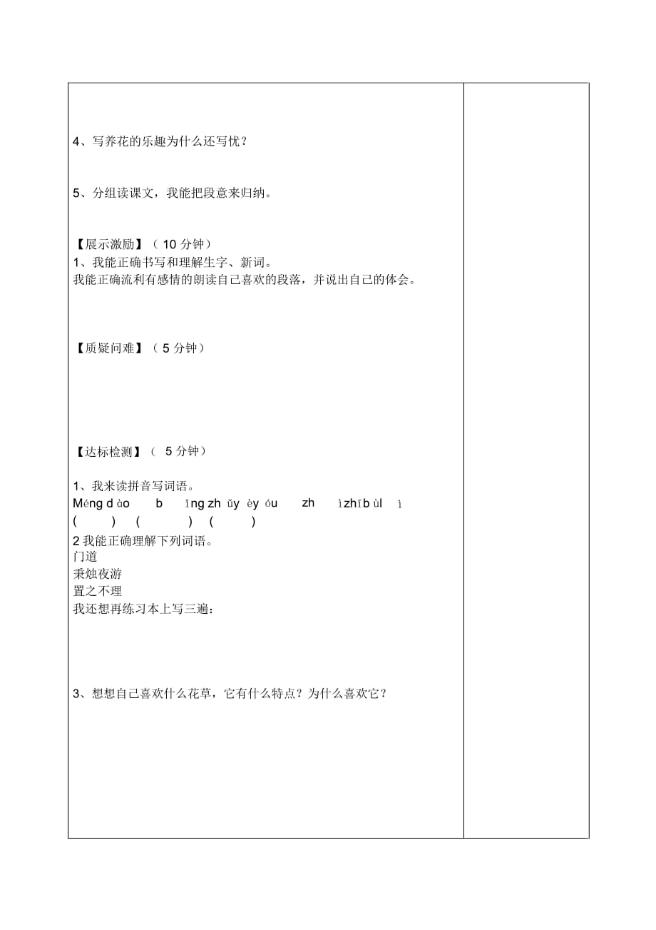 六年级下语文导学案-养花北师大版(无答案)_第2页