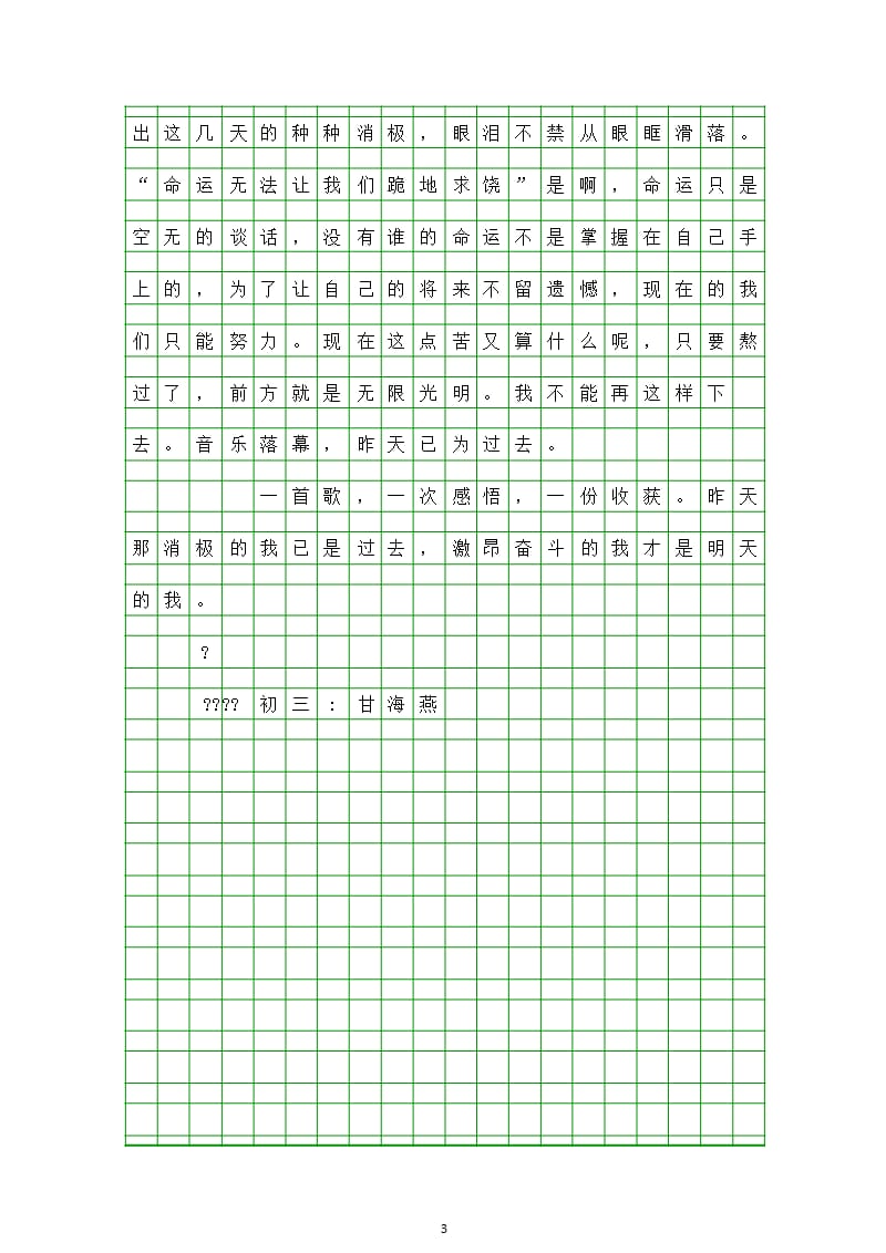 (初三作文)偶得（2020年10月整理）.pptx_第3页