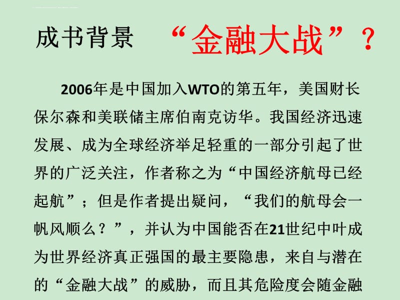 《货币战争》读后感及ppt报告展示课件_第2页